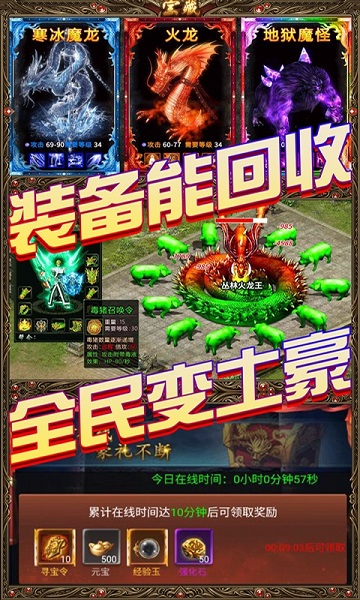 龙魂天下无限金币版截图2