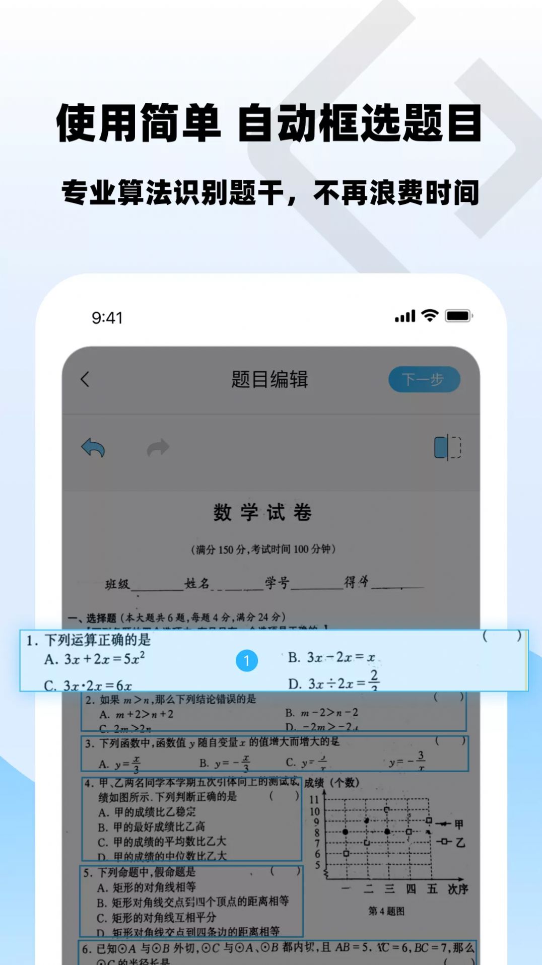 乐其爱错题本安卓版截图3