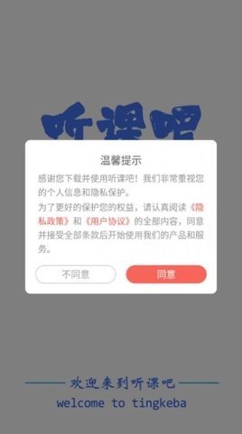 听课吧破解版截图3