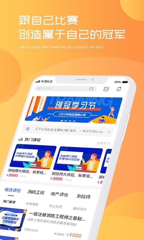 创冠教育去广告版截图2