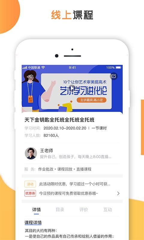 创冠教育去广告版截图3