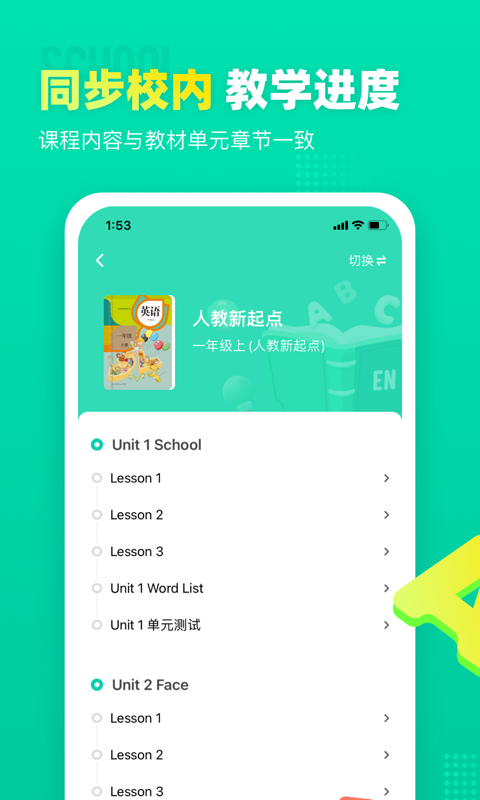 小学英语宝去广告版截图3