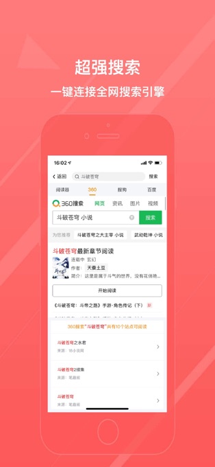 八戒阅读器永久免费版截图2