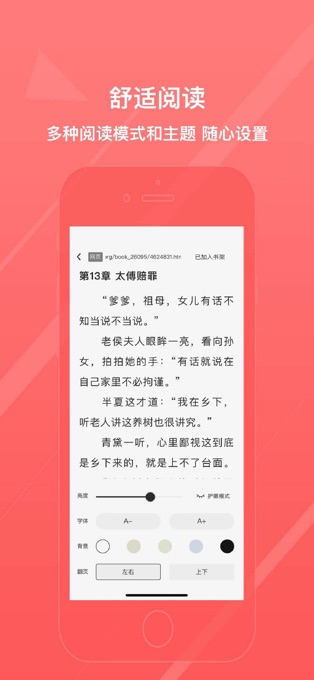 八戒阅读器永久免费版截图4