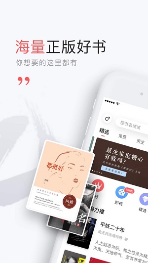 网易云阅读免费登录版截图4