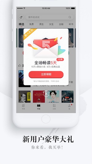 网易云阅读免费登录版截图2