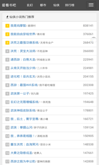 爱看书吧手机版截图2