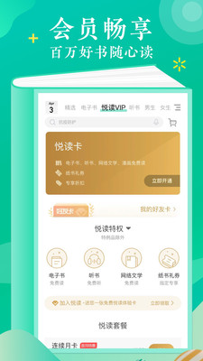 当当云阅读电子书导出在线阅读版截图5