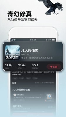 乌鸦听书官方版截图2