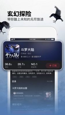 乌鸦听书官方版截图4