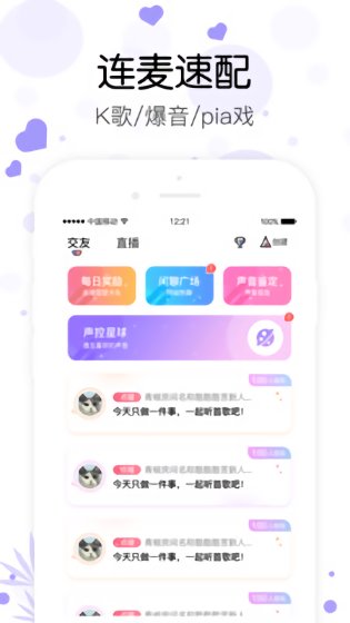 心语交友2022官方正版截图2