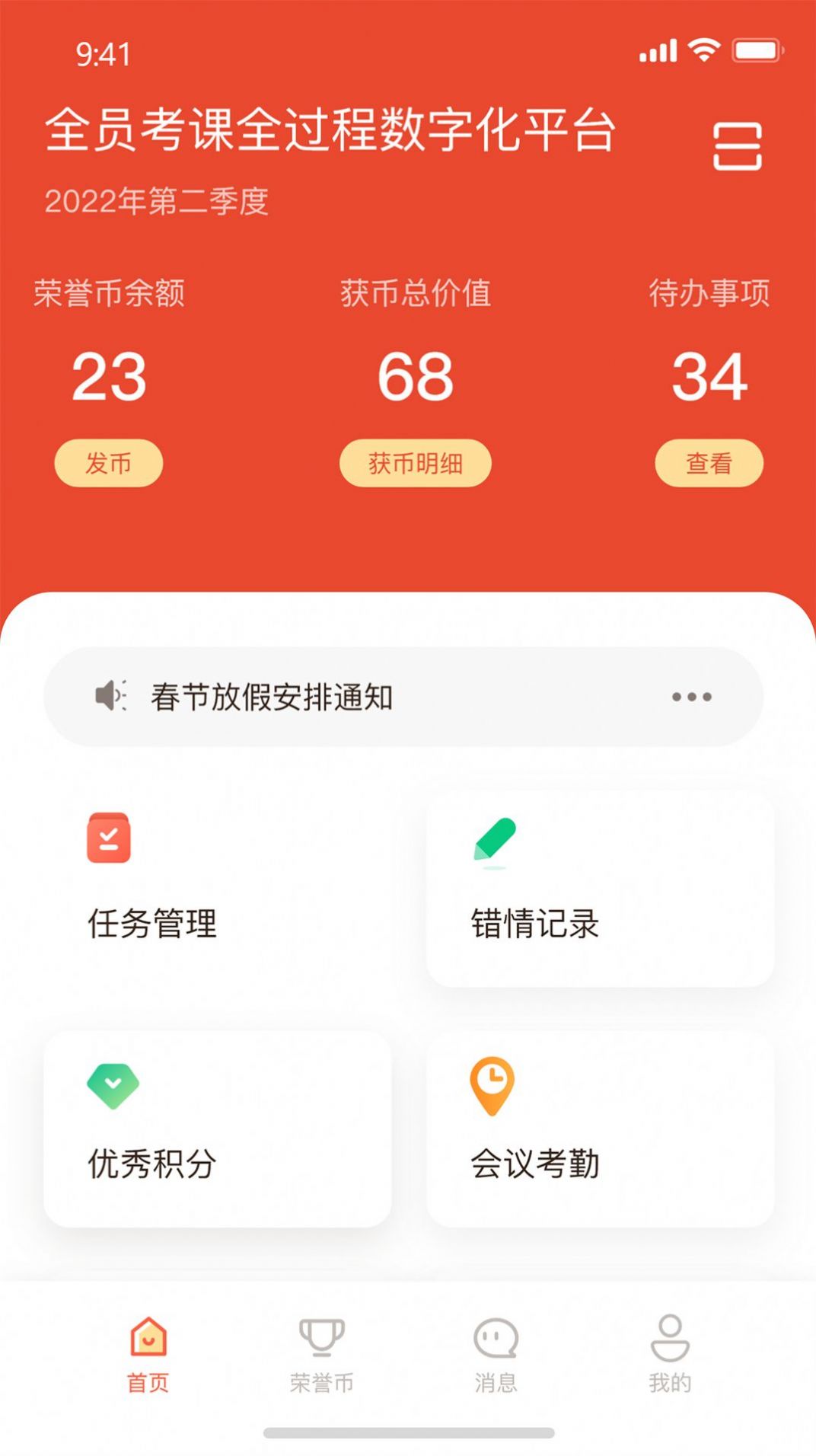 全员考课经典版截图2