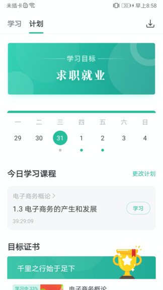 学到在线破解版截图3