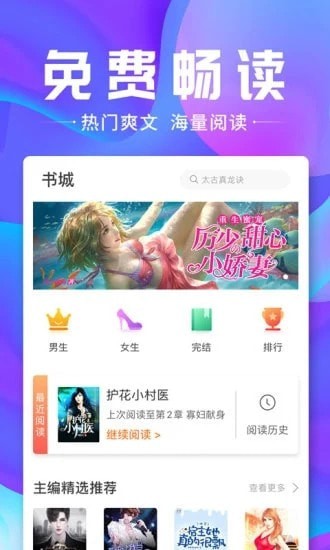 蓝香阅读免费登录版截图2