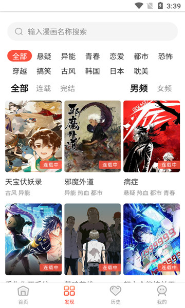 笔下漫画免费登录版