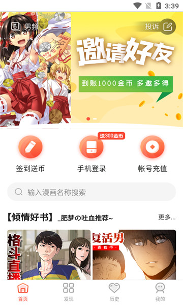 笔下漫画免费登录版截图3