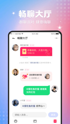 撩趣app手机版截图2