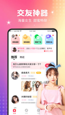 撩趣app手机版截图4