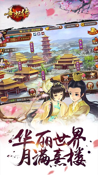 熹妃传无限金币版