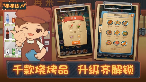 串串达人无限金币版截图3