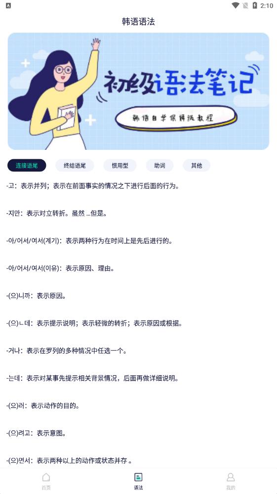 韩语流利说官方正版截图4