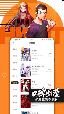 腾讯漫画免费版截图2