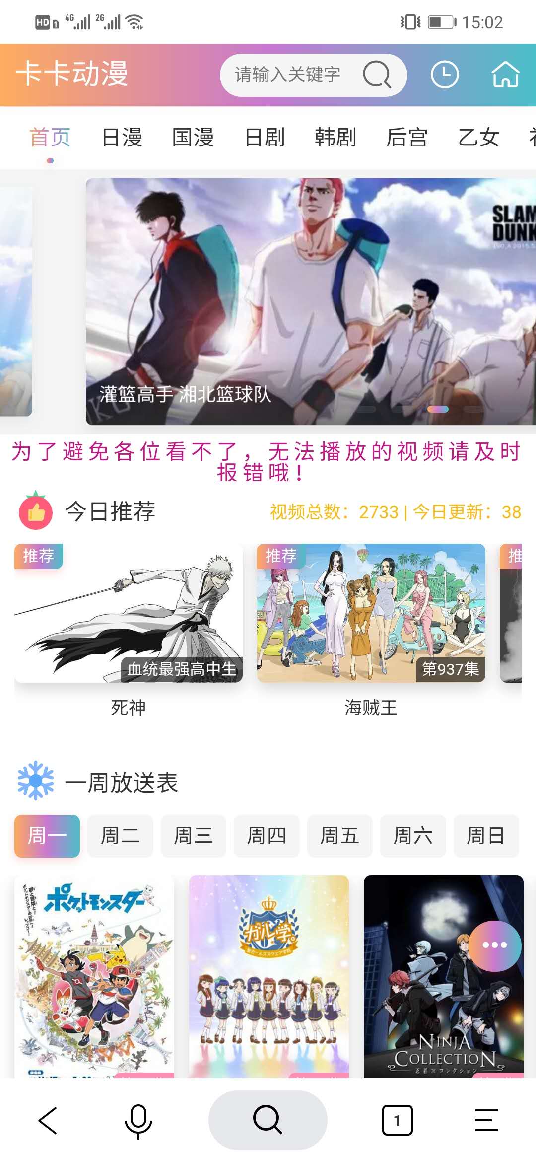 卡卡动漫免费登录版截图2