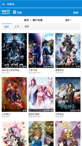 动漫岛无限观看版截图4