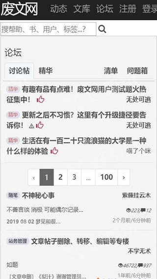 废文网app2021年在线看版截图2