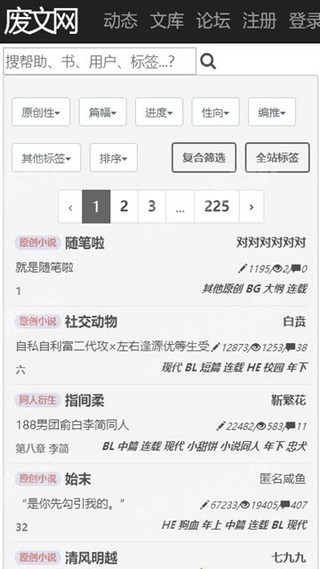 废文网app2021年在线看版截图4