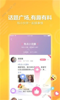 苏耳交友官方版截图2