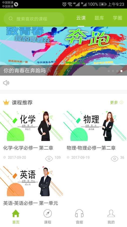 育心云课破解版截图2