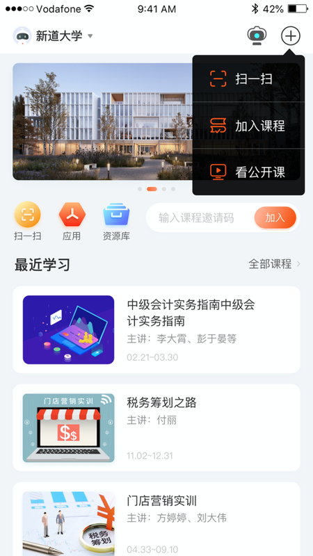 新道云课堂免费版截图3