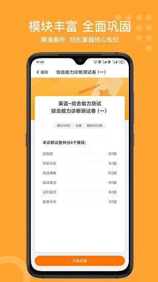 小佳题库手机版截图2