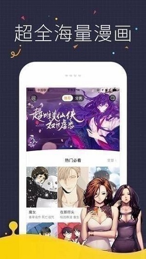 快看漫画阅读免费看版截图2