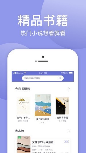 小白追书app（蓝色版）截图2