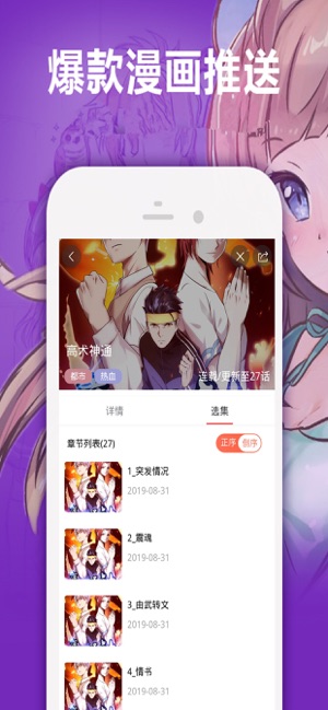 嘿嘿漫画苹果版截图3