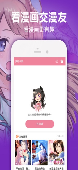 嘿嘿漫画苹果版截图2