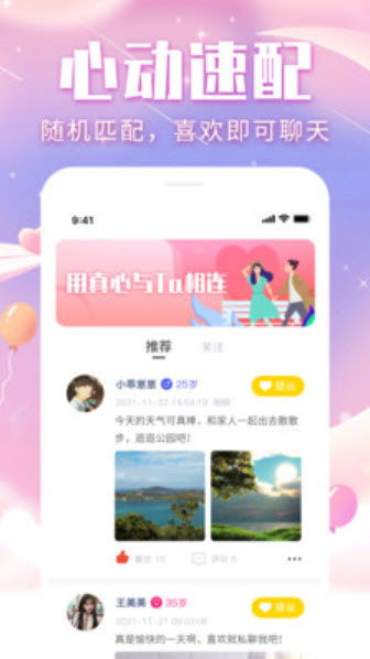 三角语聊无广告版截图3