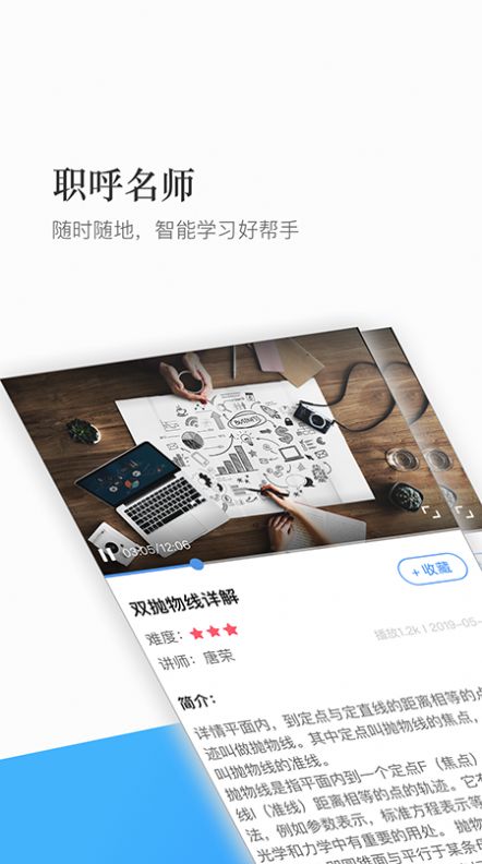 珠峰教育无广告版截图2