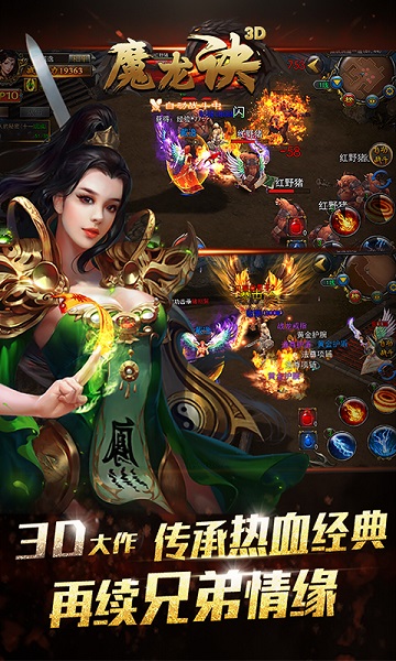 魔龙诀无限金币版截图2