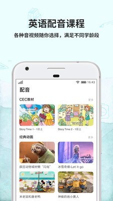 趣玩英语手机版截图3