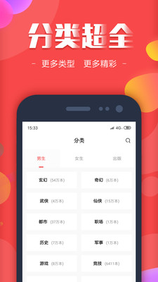 悦读小说5.0.227免费登录版截图3