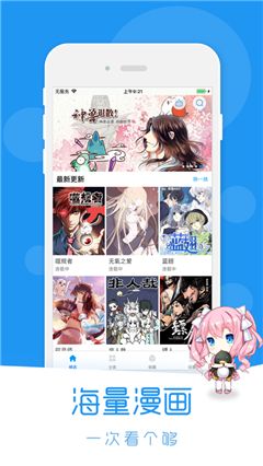 迷妹漫画app2021正式版截图3