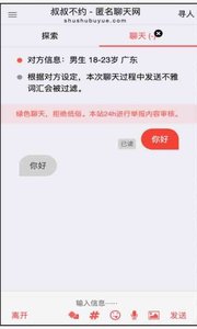 叔叔不约匿名聊天安卓版截图2