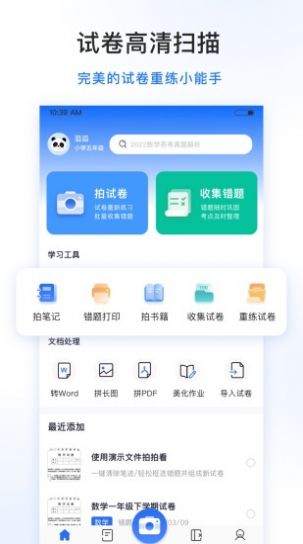 试卷100官方版截图3