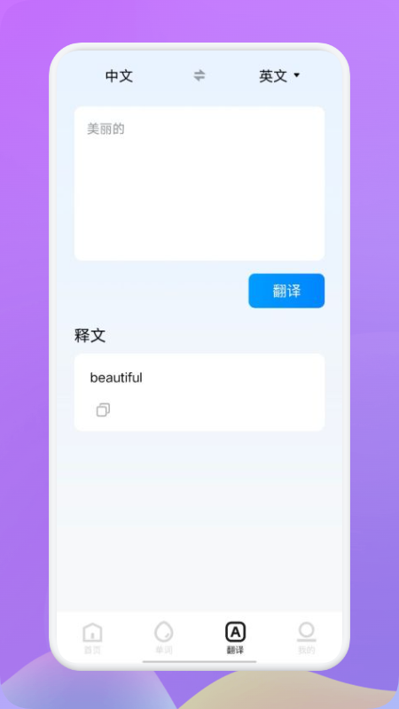 小a英语免费版截图3