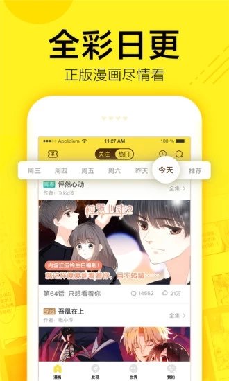 迷妹漫画苹果轻量版截图5