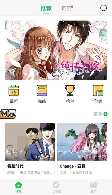 迷妹漫画本官方版截图2