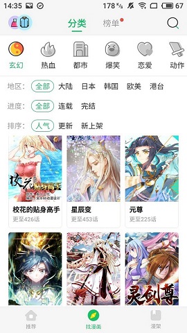 迷妹漫画完整版截图4